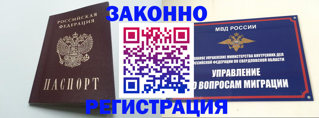 прописка 2025 в Бугуруслане