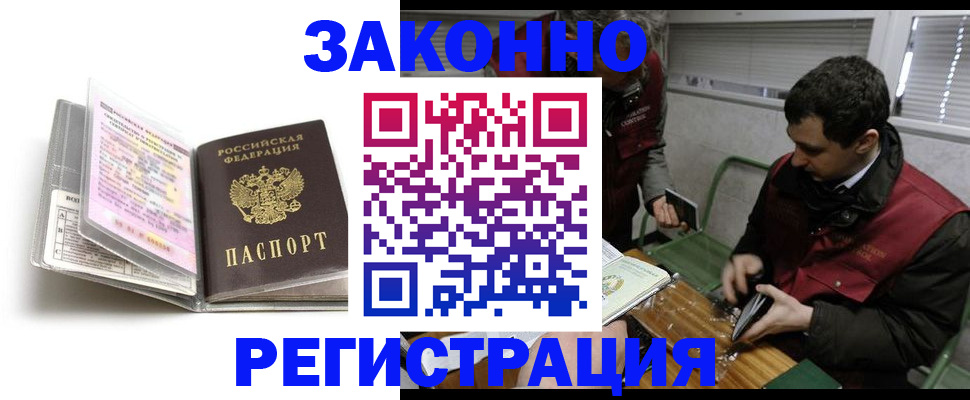 временная регистрация для школы в Бугуруслане