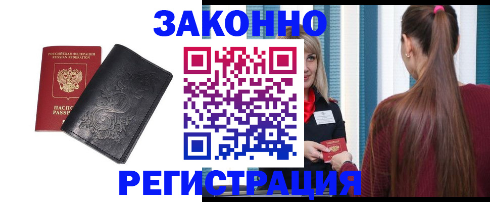 прописка паспорт в Бугуруслане