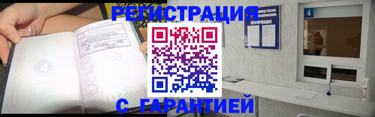 временная регистрация для школы в Бугуруслане